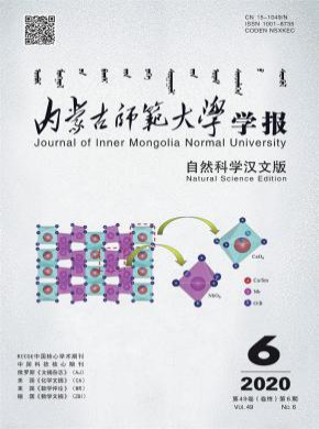 内蒙古师范大学学报·教育科学版杂志